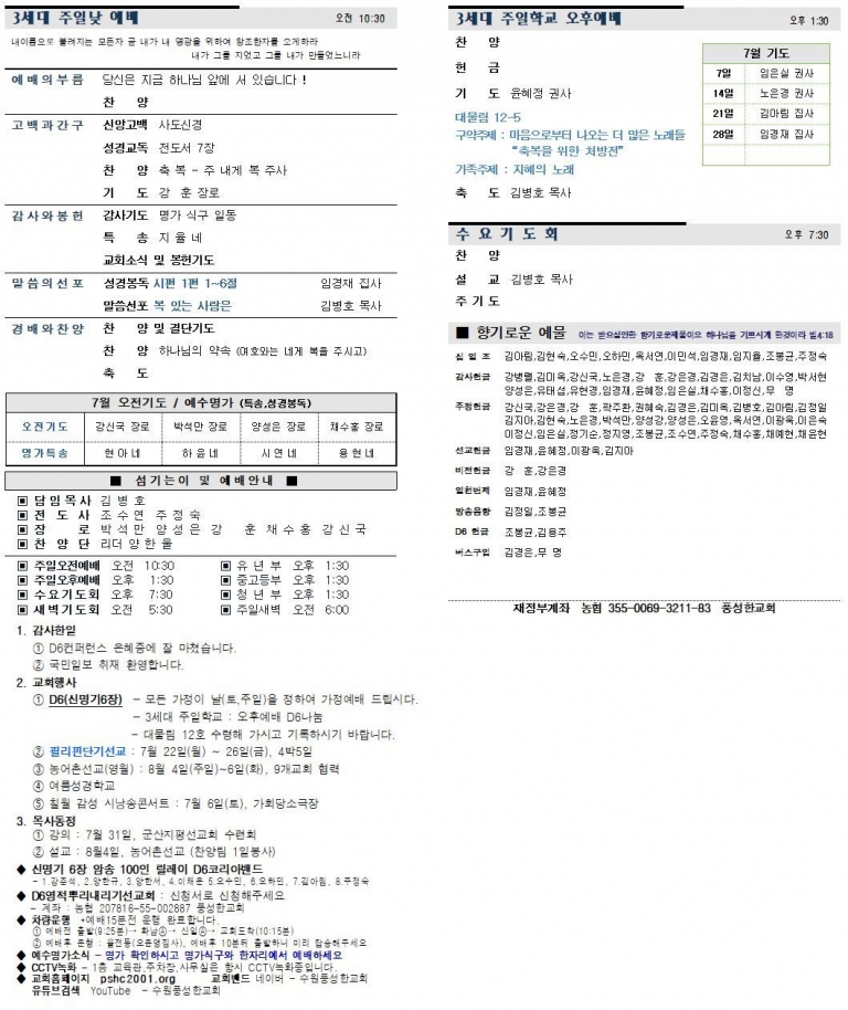 2024.06.30.주보