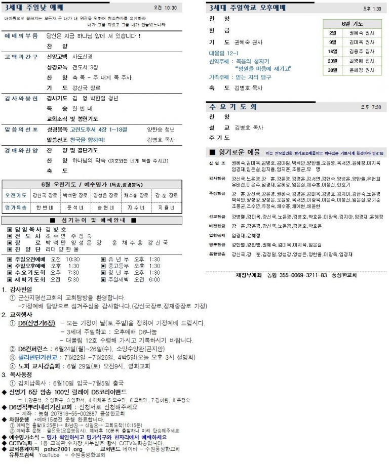 2024.06.02.주보