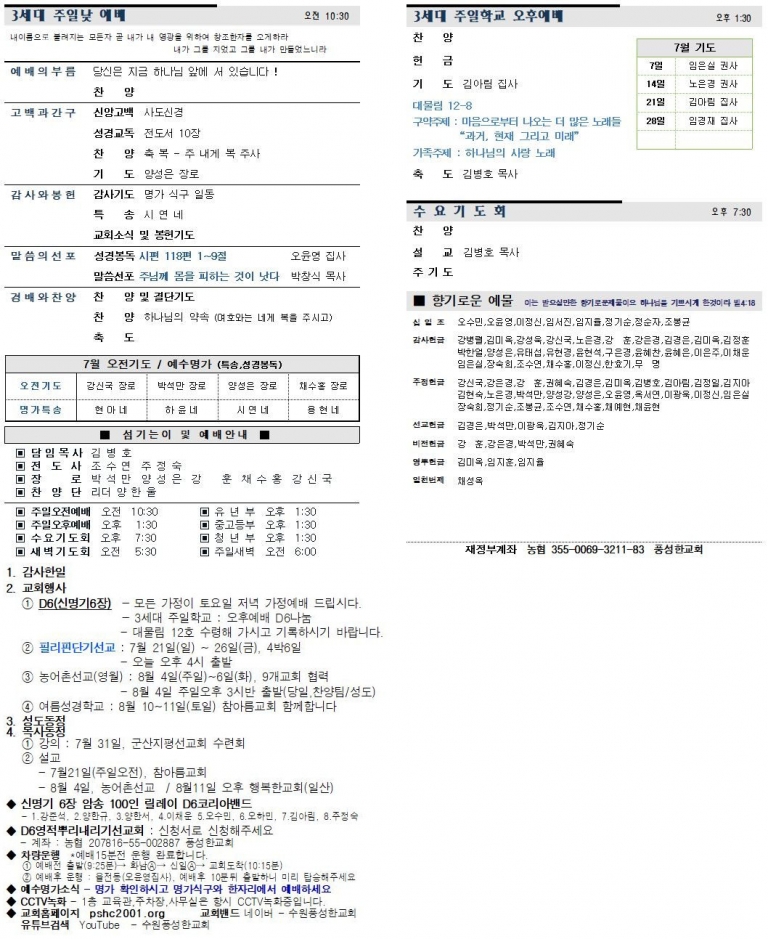 2024.07.21.주보