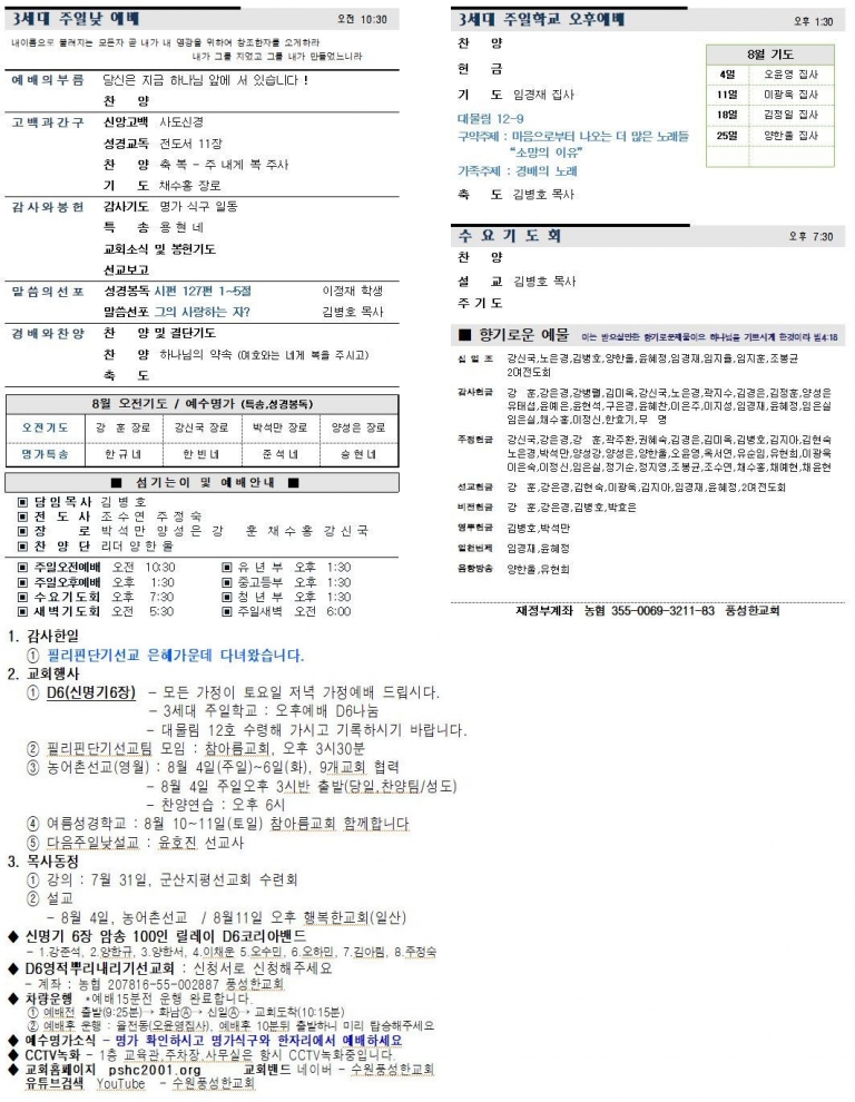 2024.07.28.주보