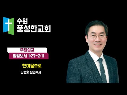 2024.08.25. 한마음으로