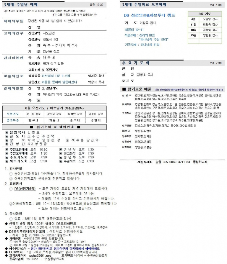 2024.08.11.주보