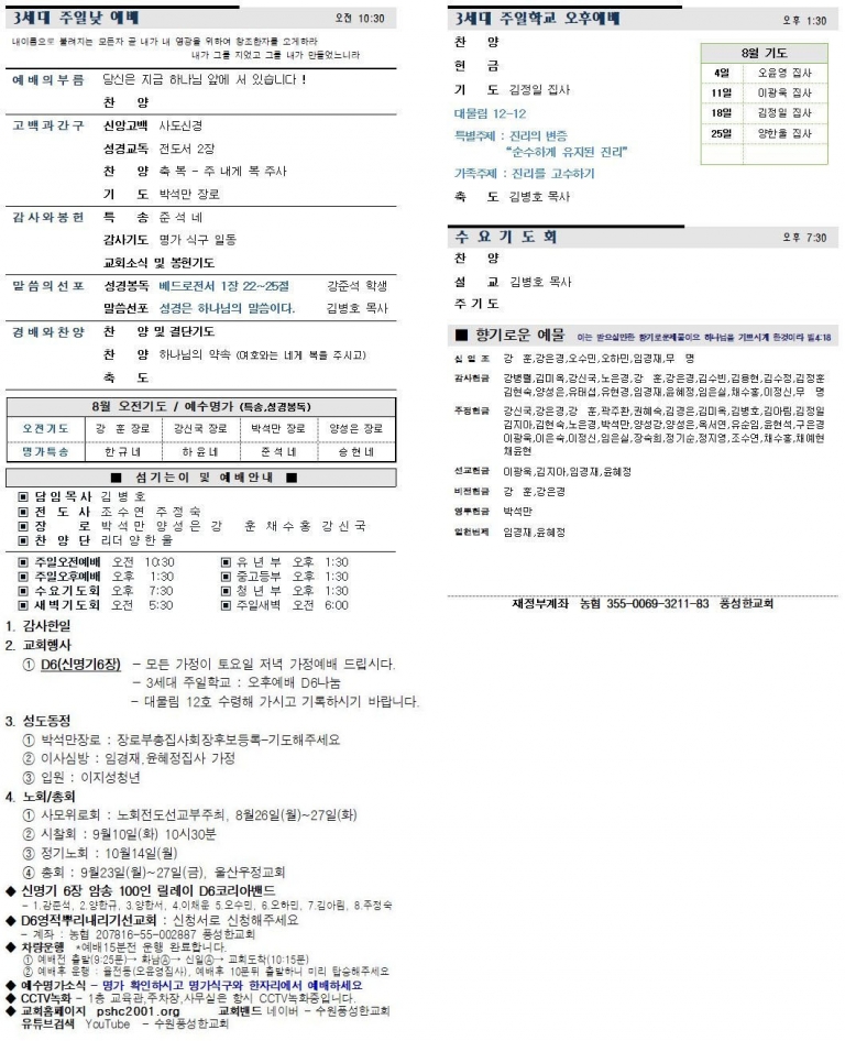 2024.08.18.주보