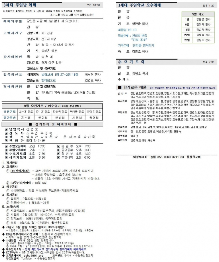 2024.08.25.주보