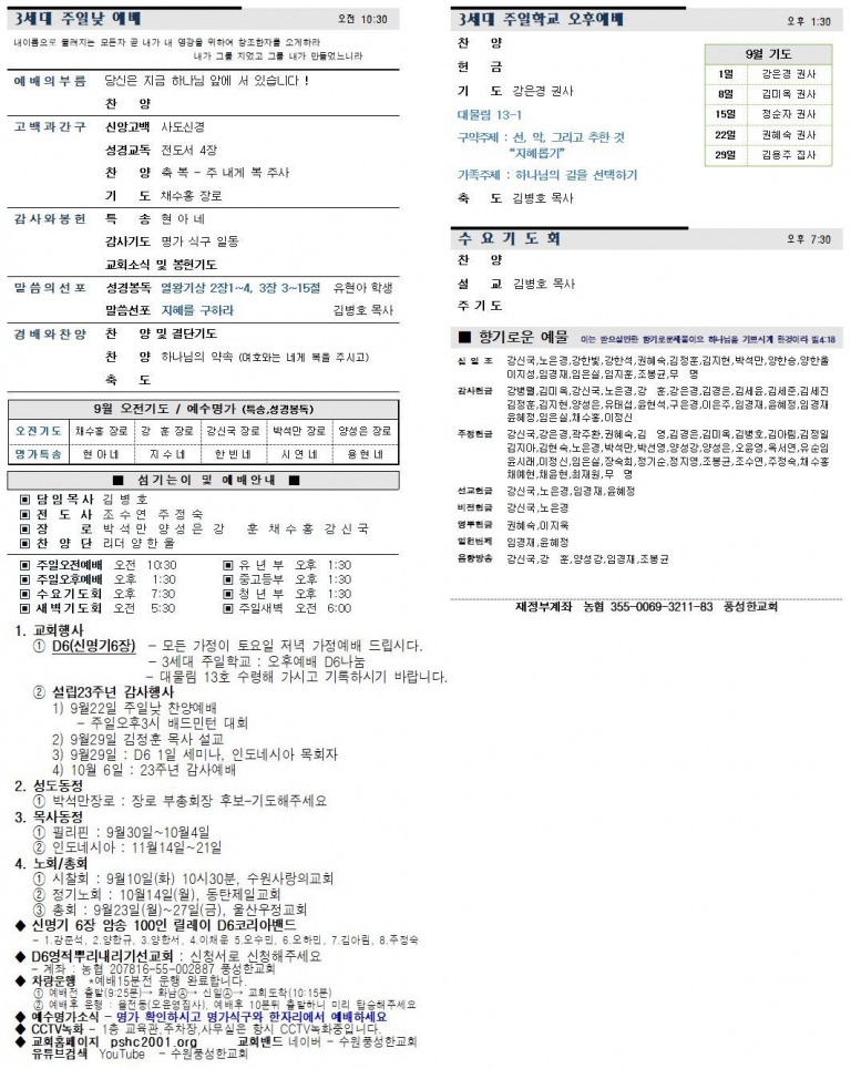 2024.09.01.주보