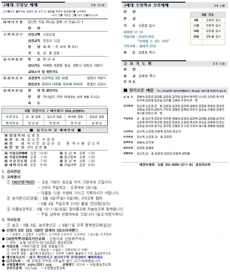 2024.08.04.주보