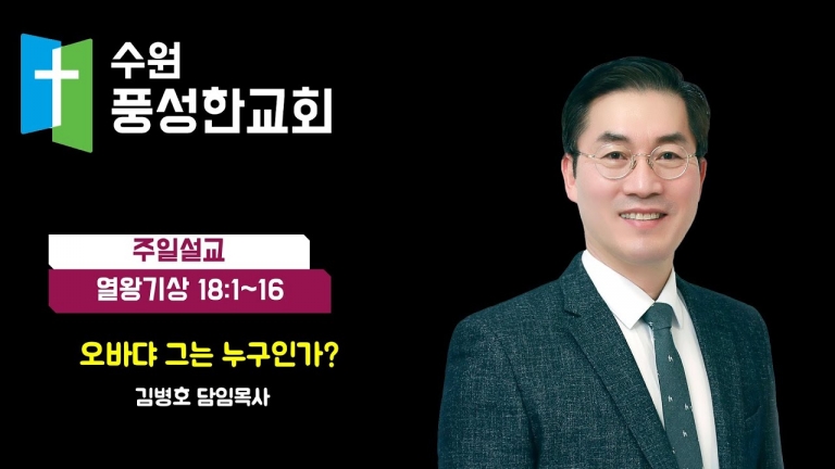 2024.09.22. 오바댜 그는 누구인가?