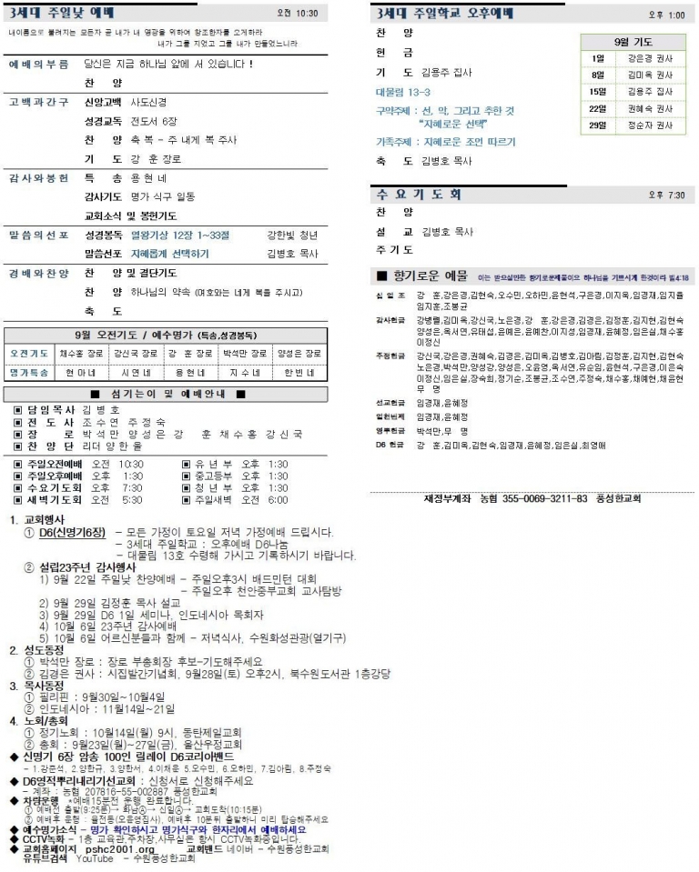 2024.09.15.주보