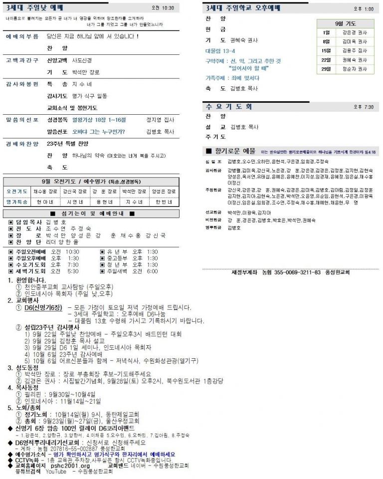 2024.09.22.주보