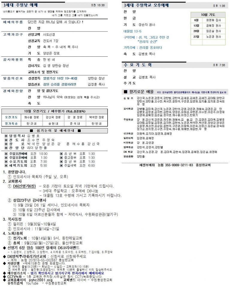 2024.09.29.주보