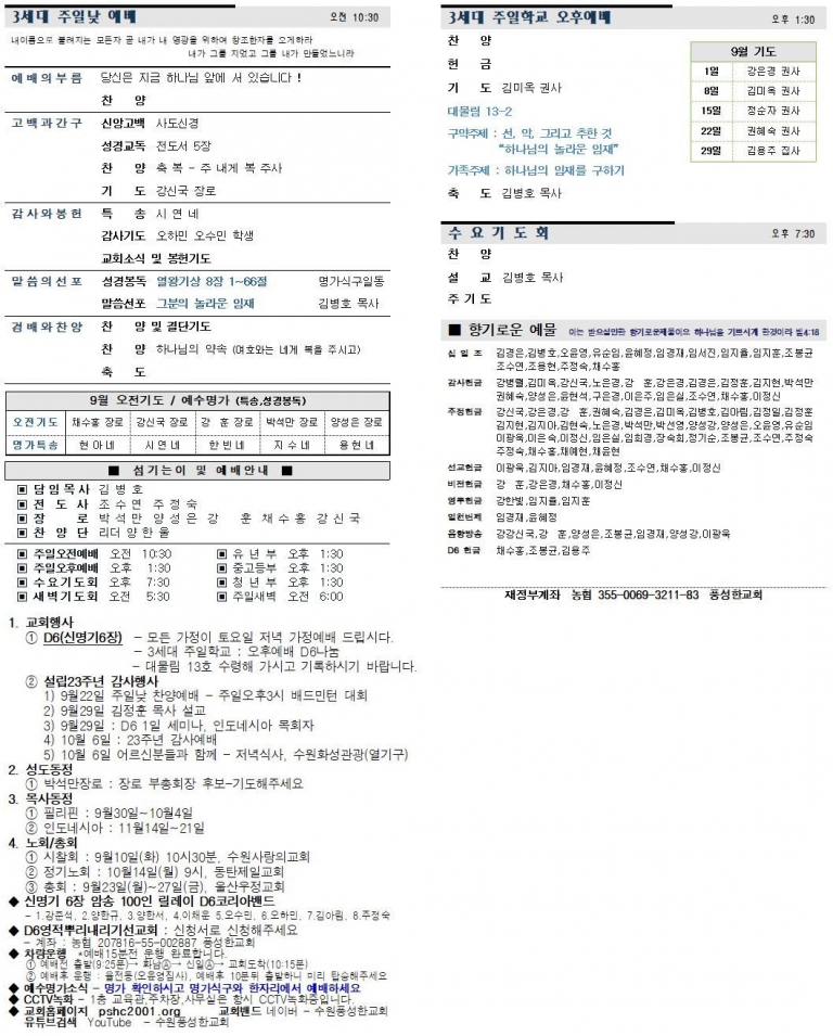 2024.09.08.주보