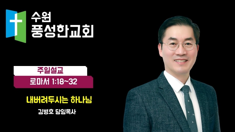 2024.10.06. 내버려두시는 하나님