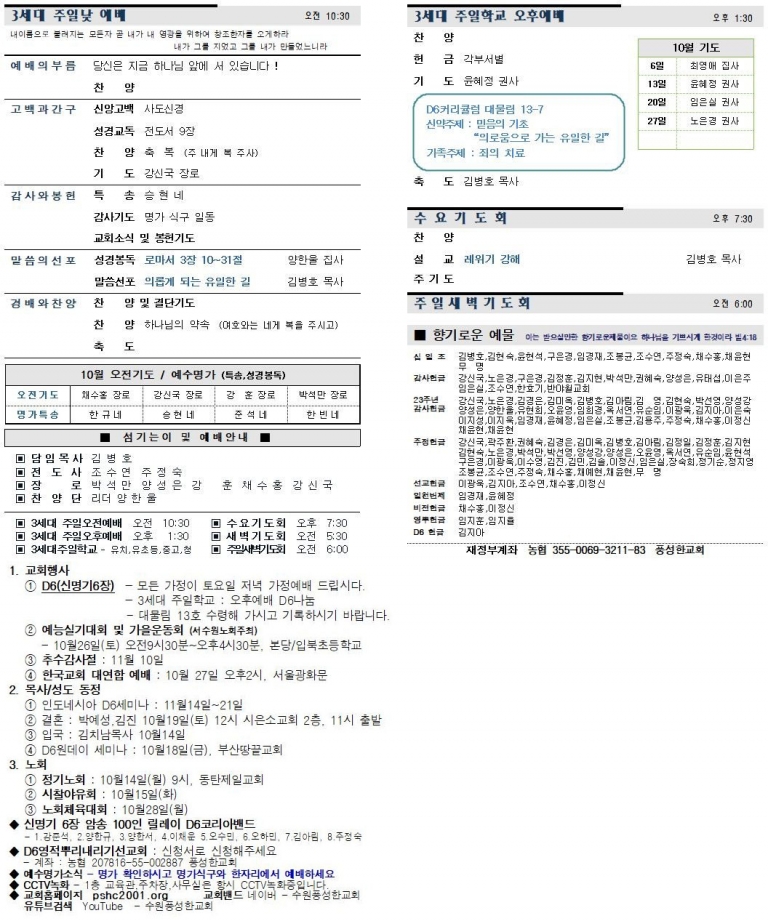 2024.10.13.주보