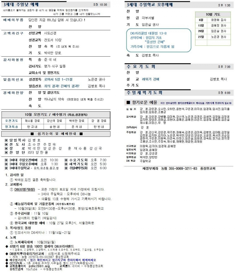 2024.10.20.주보