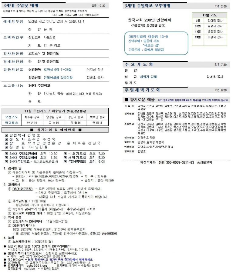 2024.10.27.주보