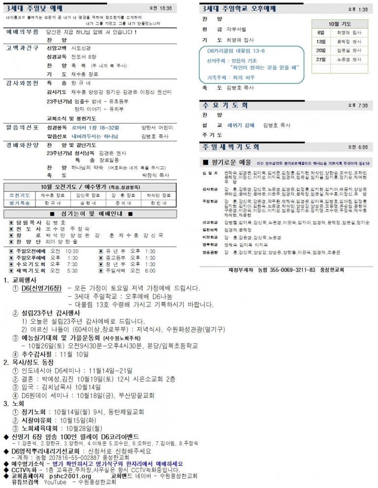 2024.10.06.주보