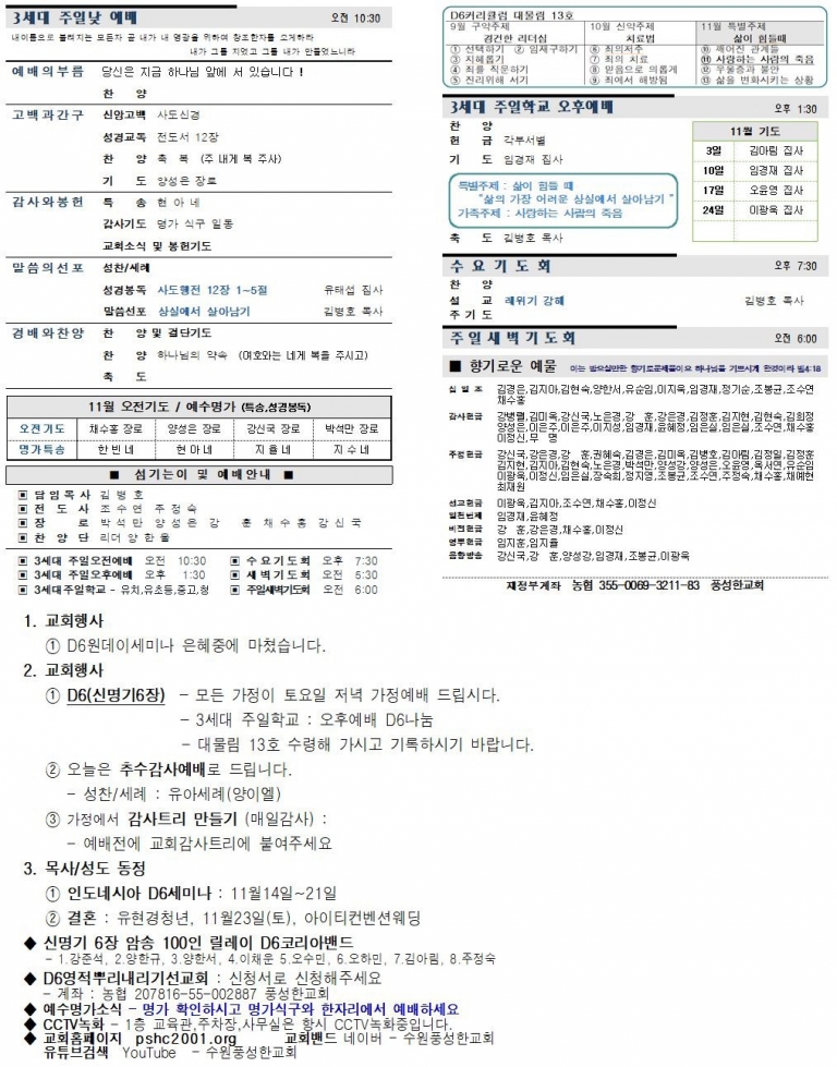 2024.11.10.주보