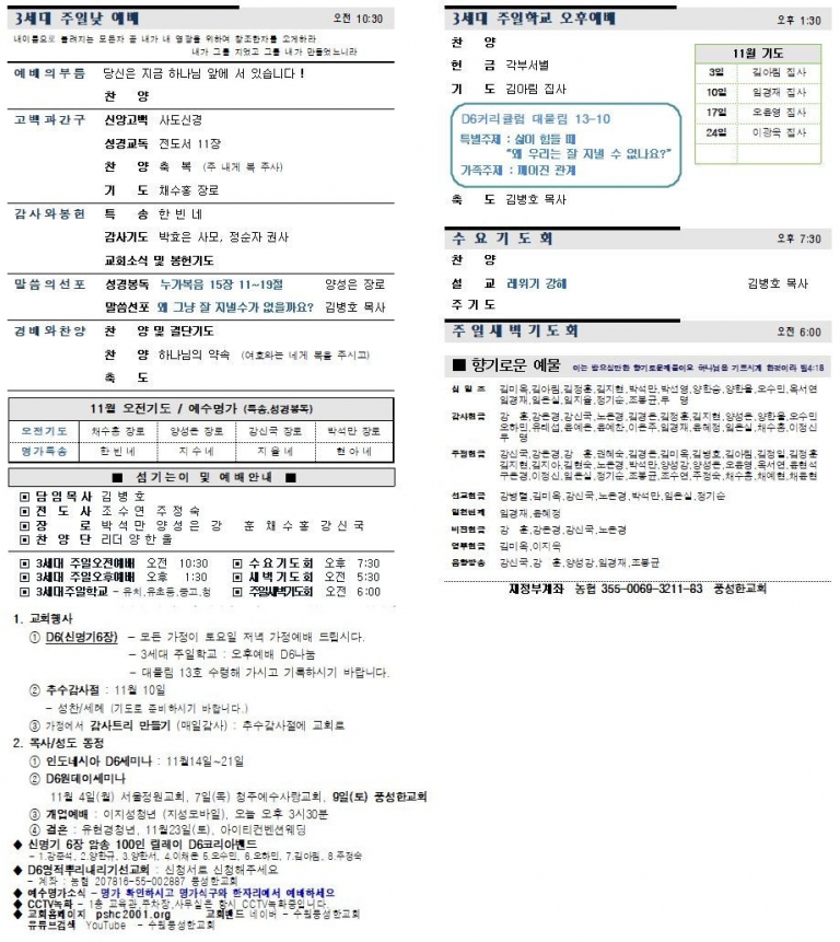 2024.11.03.주보