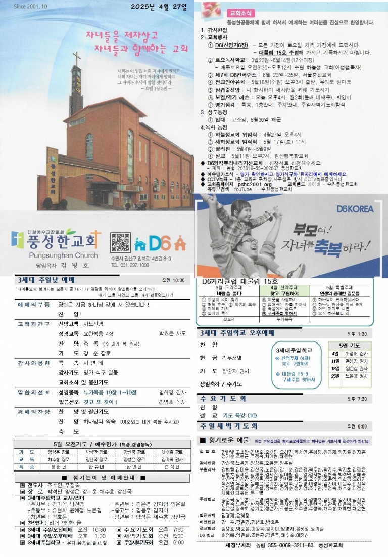 2025.04.27.주보