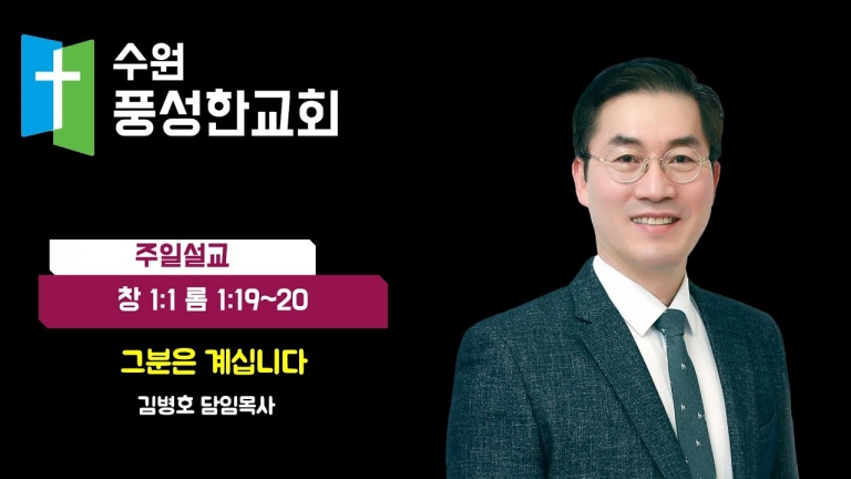 2025.05.04. 그분은 계십니다