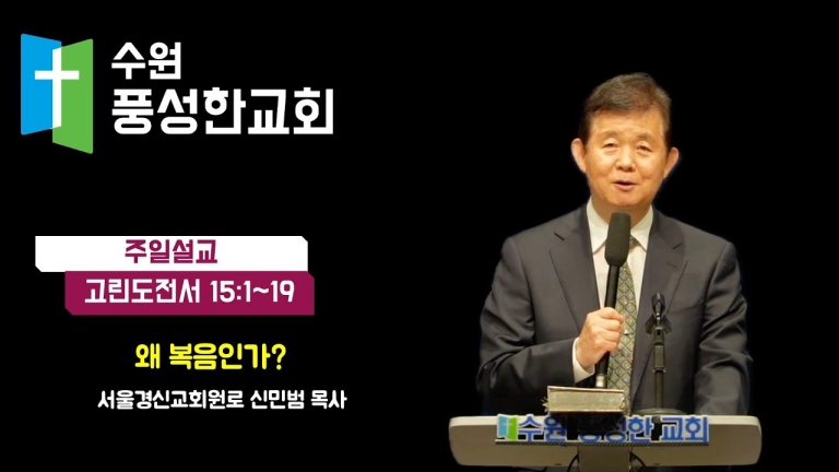 2025.05.18. 왜 복음인가?