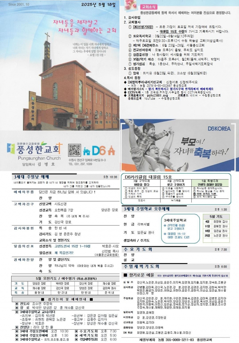 2025.05.18.주보