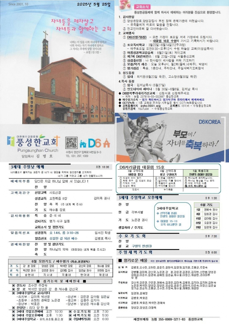 2025.05.25.주보